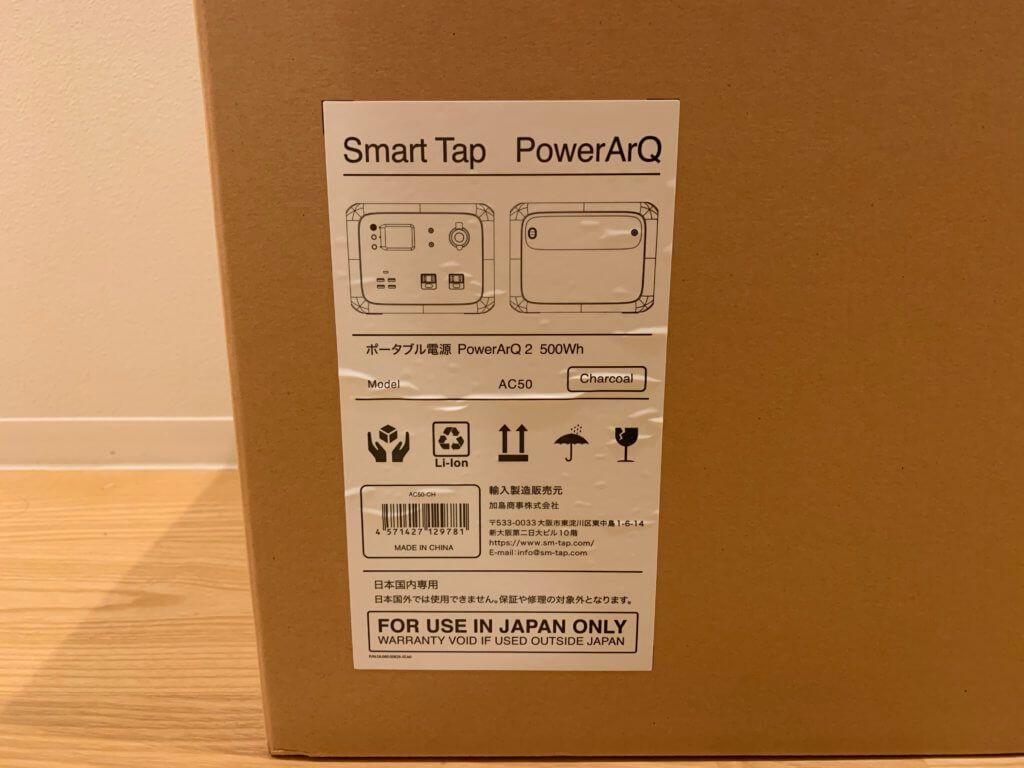 PowerArQ2の箱