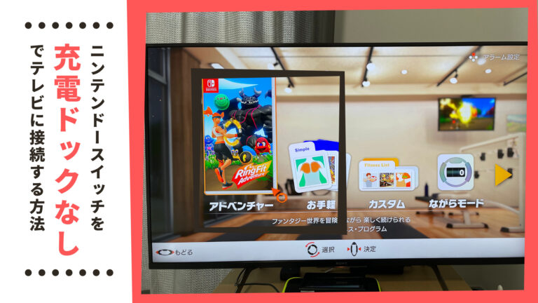 ニンテンドースイッチの純正充電ドックなしでテレビに出力する方法 ハイブロ Hiroのblog